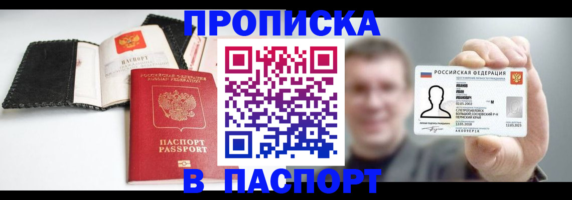 прописка для военкомата в Сорочинске