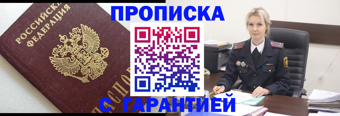 временная регистрация собственник в Сорочинске