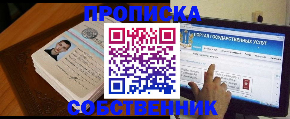 временная регистрация в квартире в Сорочинске