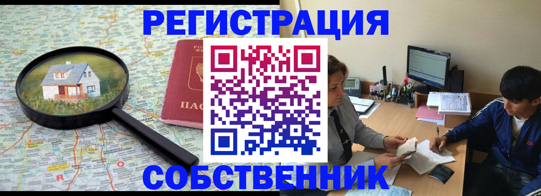 временная регистрация для всех в Сорочинске