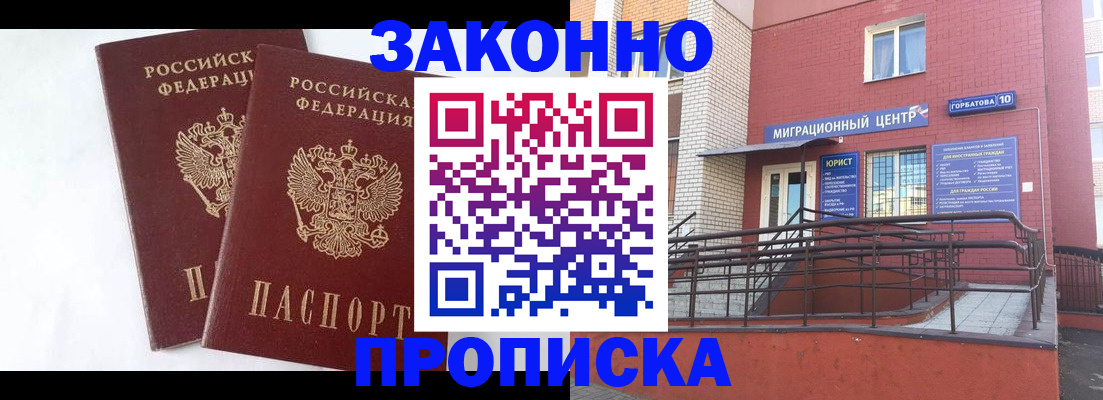 временная регистрация купить в Сорочинске
